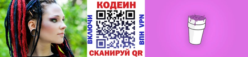 Codein Purple Drank  Колпашево 